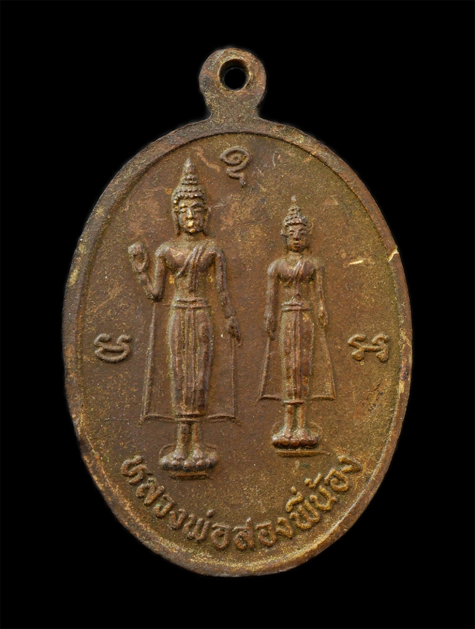 28Apr25 (266)p.jpg - เหรียญหลวงพ่อแก้ว วัดหนองตำลึง  อ.พานทอง จ.ชลบุรี จัดสร้างปี2534 หลังหลวงพ่อ 2 พี่น้อง เนื้อกะไหล่ทอง  | https://kamulet.in.th